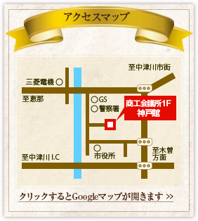 アクセスマップ